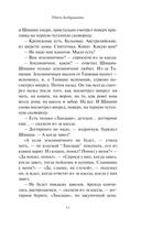 Убить Бобрыкина. Сашашишин — фото, картинка — 9