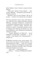 Убить Бобрыкина. Сашашишин — фото, картинка — 10