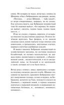 Убить Бобрыкина. Сашашишин — фото, картинка — 12