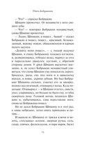 Убить Бобрыкина. Сашашишин — фото, картинка — 13