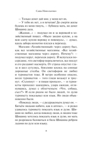 Убить Бобрыкина. Сашашишин — фото, картинка — 6