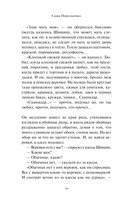 Убить Бобрыкина. Сашашишин — фото, картинка — 8