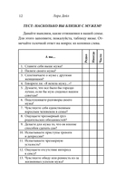 Счастливая жена. Как вернуть в брак близость, страсть и гармонию — фото, картинка — 11