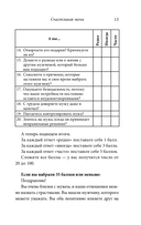 Счастливая жена. Как вернуть в брак близость, страсть и гармонию — фото, картинка — 12