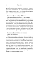 Счастливая жена. Как вернуть в брак близость, страсть и гармонию — фото, картинка — 13