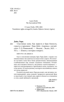 Счастливая жена. Как вернуть в брак близость, страсть и гармонию — фото, картинка — 3