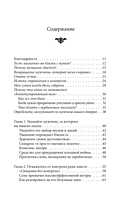 Счастливая жена. Как вернуть в брак близость, страсть и гармонию — фото, картинка — 4