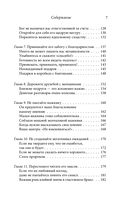 Счастливая жена. Как вернуть в брак близость, страсть и гармонию — фото, картинка — 6