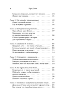 Счастливая жена. Как вернуть в брак близость, страсть и гармонию — фото, картинка — 7