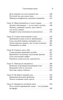 Счастливая жена. Как вернуть в брак близость, страсть и гармонию — фото, картинка — 8