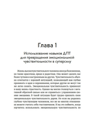 Сверхчувствительность как суперсила. Гайд, как сохранить себя, когда эмоции берут верх — фото, картинка — 12