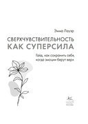 Сверхчувствительность как суперсила. Гайд, как сохранить себя, когда эмоции берут верх — фото, картинка — 3