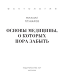 Основы медицины, о которых пора забыть — фото, картинка — 1