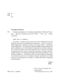 Основы медицины, о которых пора забыть — фото, картинка — 2