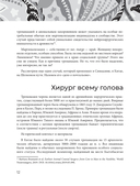 Основы медицины, о которых пора забыть — фото, картинка — 12