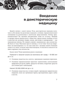 Основы медицины, о которых пора забыть — фото, картинка — 7