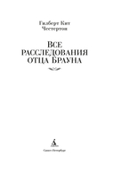 Все расследования отца Брауна — фото, картинка — 1