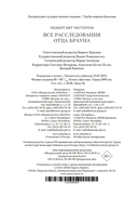 Все расследования отца Брауна — фото, картинка — 20