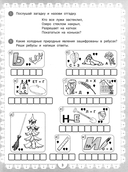 IQ-загадки о природе и погоде 6+ — фото, картинка — 3
