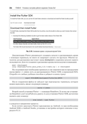 Основы Flutter — фото, картинка — 17