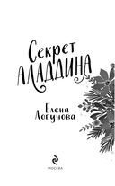 Секрет Аладдина — фото, картинка — 1