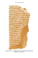 Эпос о Гильгамеше — фото, картинка — 4