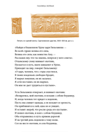 Эпос о Гильгамеше — фото, картинка — 5