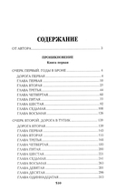 Из тупика. Книга 1 — фото, картинка — 1