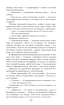 Из тупика. Книга 1 — фото, картинка — 11