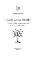 Песнь Средиземья — фото, картинка — 2