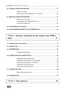 JavaScript на примерах. Просто о сложном — фото, картинка — 2