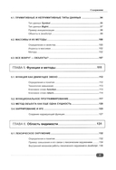 JavaScript на примерах. Просто о сложном — фото, картинка — 3