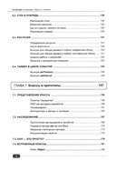 JavaScript на примерах. Просто о сложном — фото, картинка — 4