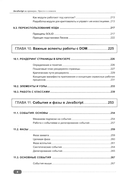 JavaScript на примерах. Просто о сложном — фото, картинка — 6