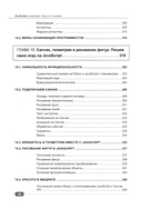 JavaScript на примерах. Просто о сложном — фото, картинка — 8