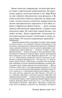 История Древнего мира. В 2-х томах. Том 2 — фото, картинка — 4