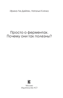Просто о ферментах. Почему они так полезны? — фото, картинка — 2