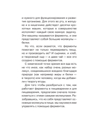 Просто о ферментах. Почему они так полезны? — фото, картинка — 5