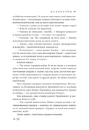 Медиаторы. Книга 1. Право на власть — фото, картинка — 18