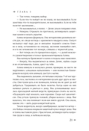 Медиаторы. Книга 1. Право на власть — фото, картинка — 19