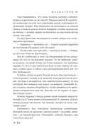 Медиаторы. Книга 1. Право на власть — фото, картинка — 22