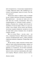 Дневник памяти — фото, картинка — 9