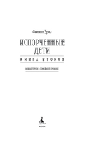 Испорченные дети — фото, картинка — 2