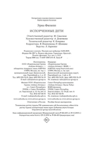 Испорченные дети — фото, картинка — 20