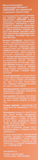 Маска-антиоксидант для лица 