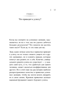 Она думает как босс. Как заставить мужской мир играть по женским правилам — фото, картинка — 11