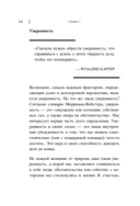 Она думает как босс. Как заставить мужской мир играть по женским правилам — фото, картинка — 12
