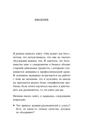 Она думает как босс. Как заставить мужской мир играть по женским правилам — фото, картинка — 5
