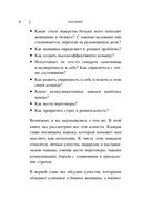 Она думает как босс. Как заставить мужской мир играть по женским правилам — фото, картинка — 6