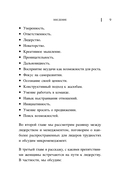 Она думает как босс. Как заставить мужской мир играть по женским правилам — фото, картинка — 7